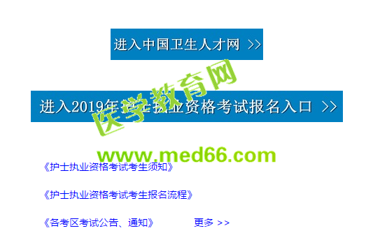 2019護(hù)士資格考試報名成功有哪些表現(xiàn)？怎么才算報名成功？