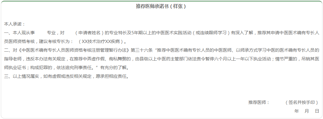 河北省的中醫(yī)醫(yī)師，這個(gè)通知一定要看！省衛(wèi)計(jì)委、省中醫(yī)藥局關(guān)于嚴(yán)格中醫(yī)醫(yī)術(shù)確有專長人員醫(yī)師資格考核醫(yī)師推薦工作的通知