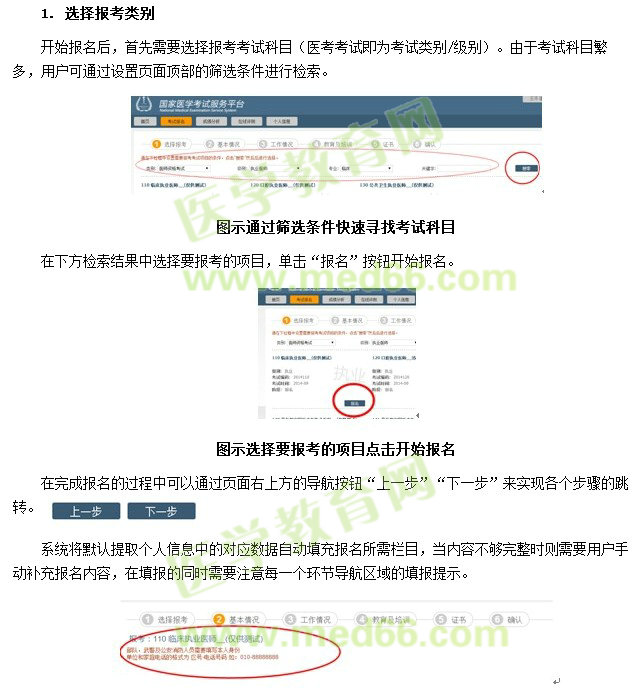 頁面左首顯示為“開始新的報名”，點擊“開始新的報名”即可開始進行報名操作。同時在右側(cè)會順序列出在考試平臺中曾經(jīng)報考的考試項目及基本情況。注意：報名信息不提供修改功能，請務(wù)必檢查自己所報考的考試科目，考區(qū)/考點是否正確；如發(fā)現(xiàn)報考有誤，在網(wǎng)上報名期間，可通過報考項目方框右下方的“放棄報考”予以放棄，然后重新“開始新的報名”進行報名。