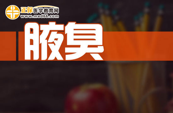 腋臭容易導(dǎo)致什么并發(fā)癥？