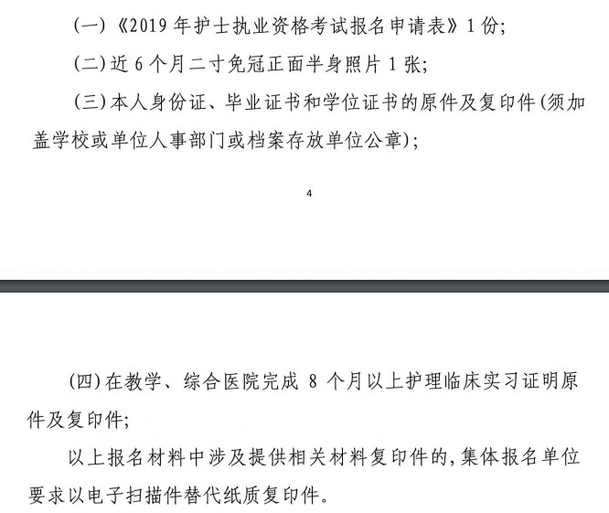 天津市2019年護士資格考試現(xiàn)場確認資料