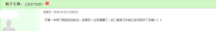 【震驚】《（中）藥一》成連續(xù)8年執(zhí)業(yè)藥師四科難度最高科目！