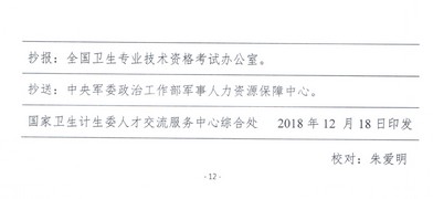 重磅！2019衛(wèi)生資格考試報(bào)名時間公布！