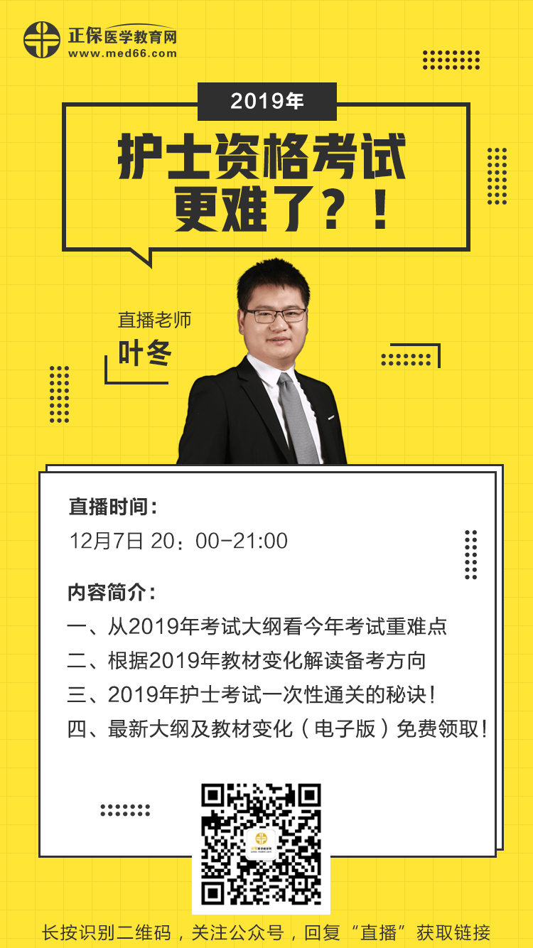 2019年護士資格考試更難了？葉冬老師用事實說話！