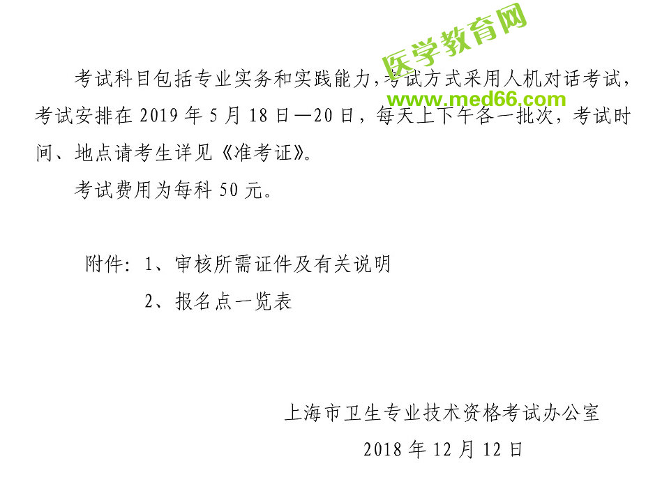 上海2019年護士執(zhí)業(yè)資格考試時間