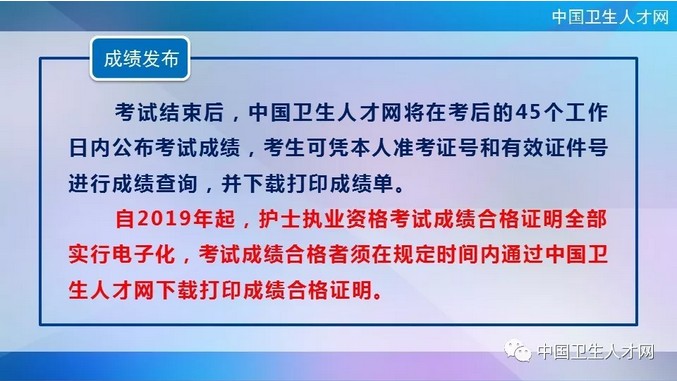 中國衛(wèi)生人才網(wǎng)2019年護士執(zhí)業(yè)資格考試成績查詢時間