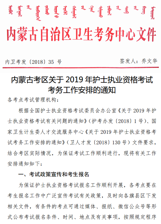 內蒙古2019年護士資格考試報名及現(xiàn)場確認安排