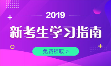 一文讀懂∣2019年臨床執(zhí)業(yè)醫(yī)師考試政策、復(fù)習(xí)經(jīng)驗匯總