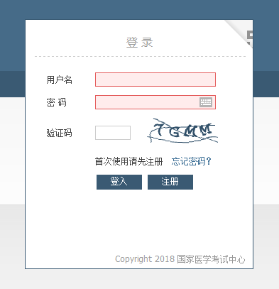 國家醫(yī)學考試網報名入口