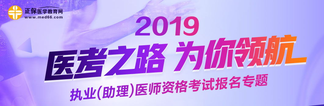 臨床2019年報名時間