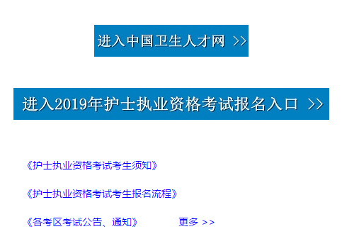 19中國衛(wèi)生人才網(wǎng)護資報名入口_網(wǎng)址