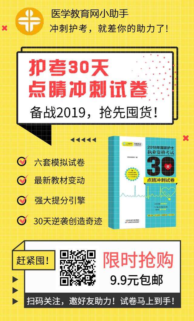 搶先囤！護考沖刺卷9.9包郵！送教材變動情況匯總