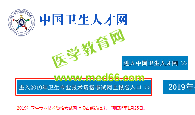 2019年衛(wèi)生資格考試報(bào)名入口