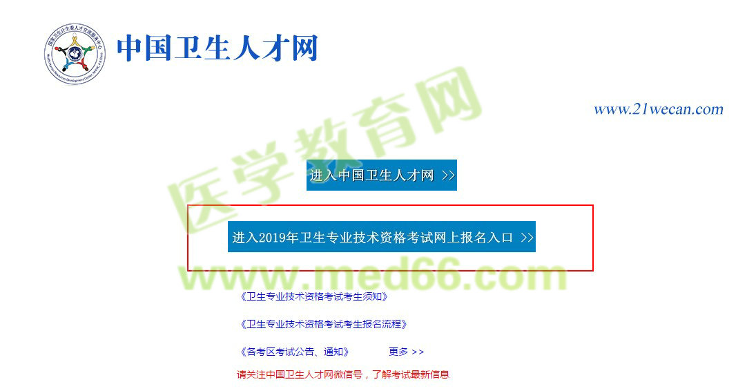 2019年外科中級考試報(bào)名入口_報(bào)名時(shí)間