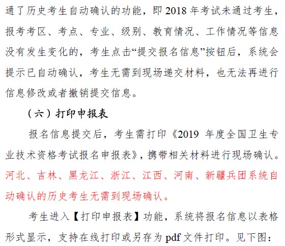 中國(guó)衛(wèi)生人才網(wǎng)2019年衛(wèi)生資格考試報(bào)名