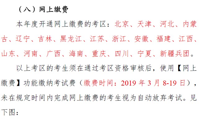 2019年衛(wèi)生資格考試網(wǎng)上繳費(fèi)地區(qū)