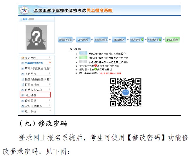 2019年衛(wèi)生資格考試報(bào)名繳費(fèi)