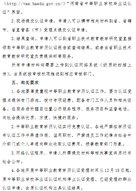 河南2019執(zhí)業(yè)/助理醫(yī)師資格考試報(bào)名中專學(xué)歷認(rèn)證方法及認(rèn)證地址！