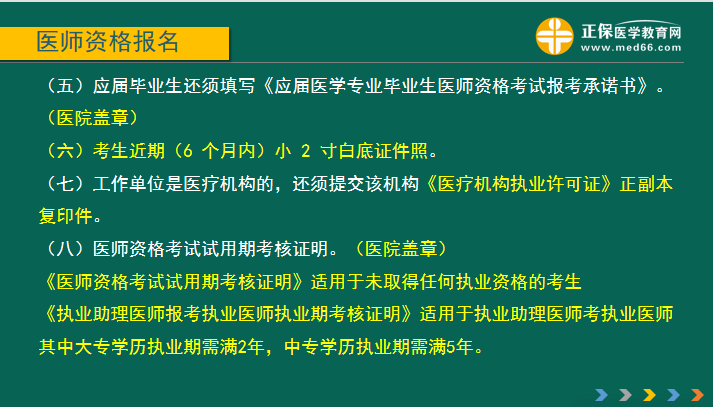 國家2019年醫(yī)師資格證考試報名現(xiàn)場審核材料要求及注意事項