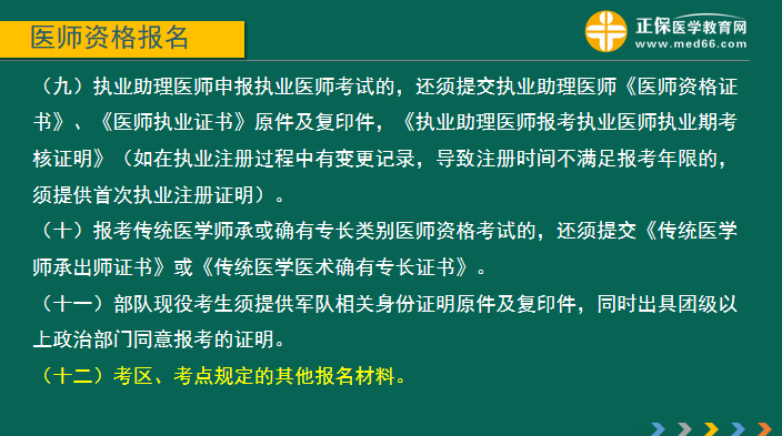 國家2019年醫(yī)師資格證考試報名現(xiàn)場審核材料要求及注意事項