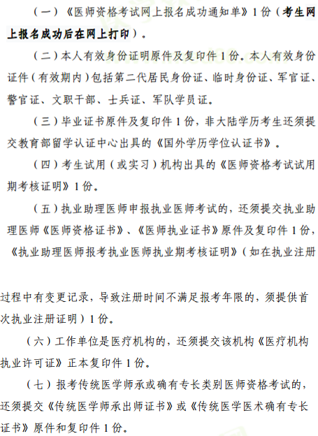 2019年醫(yī)師資格考試報名攀枝花市現場審核材料要求！