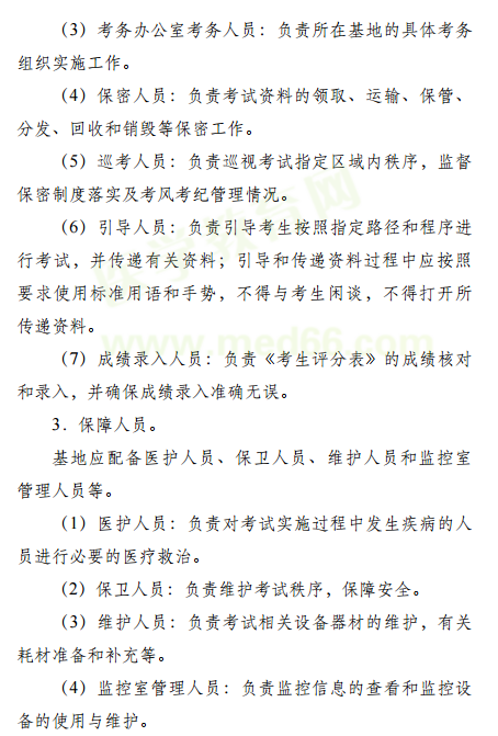 2019國家公衛(wèi)執(zhí)業(yè)（助理）醫(yī)師資格考試實(shí)踐技能考試實(shí)施方案