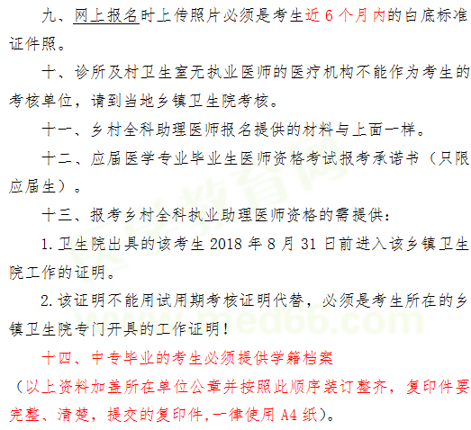 成都市2019年臨床執(zhí)業(yè)醫(yī)師報(bào)名