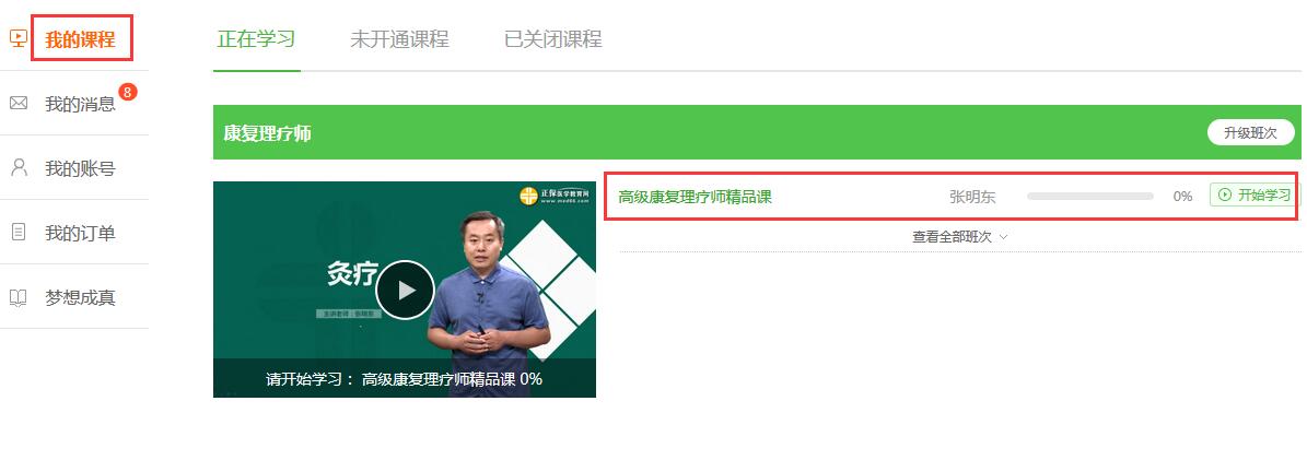 高級康復理療師網絡課程竟然可以這么買？