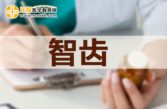 患了智齒冠周炎應(yīng)該怎么治療？