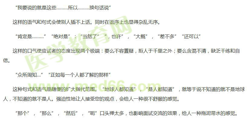面試過程中應(yīng)當少用和不用的語句和語氣