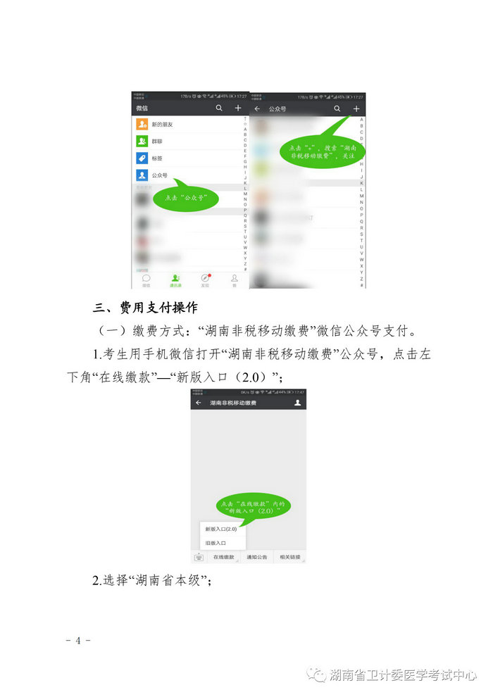 湖南省2019年醫(yī)師資格考試考生繳費公告，3月21日起開始繳費