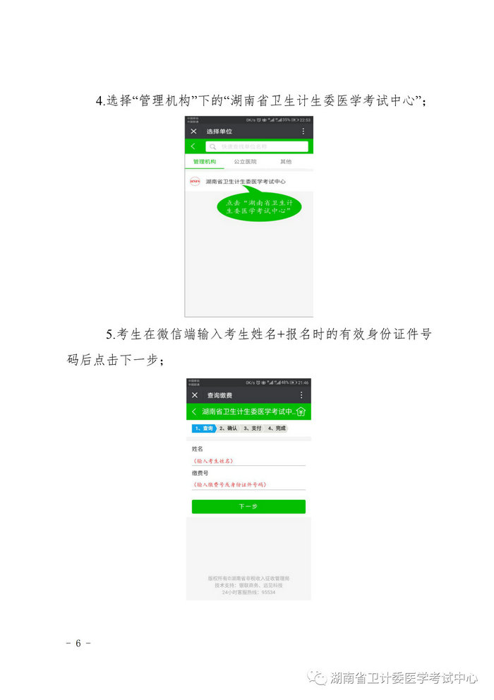 湖南省2019年醫(yī)師資格考試考生繳費公告，3月21日起開始繳費