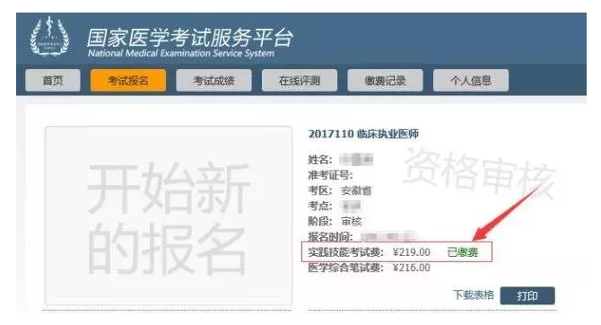 【完整版】2019年中醫(yī)執(zhí)業(yè)醫(yī)師資格考試?yán)U費(fèi)流程！