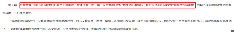 廣東省2018年中醫(yī)醫(yī)術(shù)確有專長材料審核通過率竟低至0.96%，告訴你為什么！