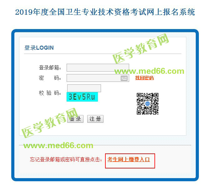 中國(guó)衛(wèi)生人才網(wǎng)2019衛(wèi)生資格考試網(wǎng)上繳費(fèi)入口3月8日正式開(kāi)通！