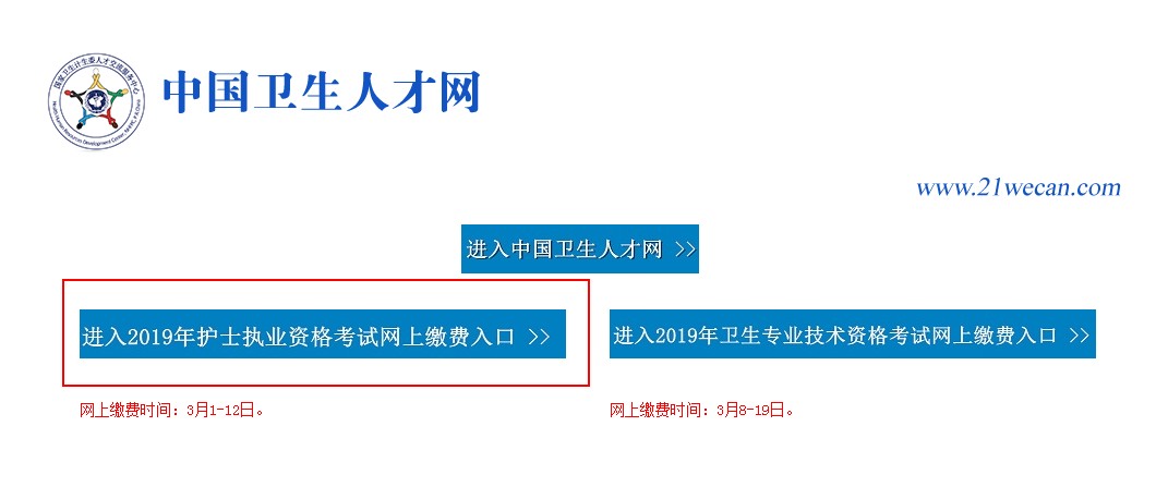 2019年護士資格考試還可以網(wǎng)上繳費嗎？