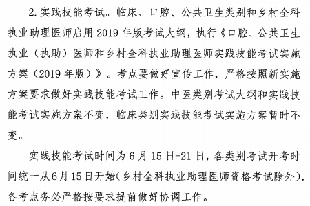 四川省2019年國家醫(yī)師實(shí)踐技能考試內(nèi)容