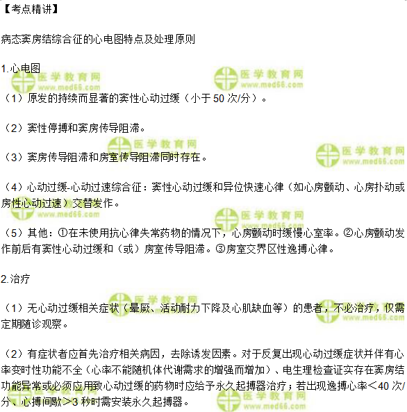 病態(tài)竇房結(jié)綜合征