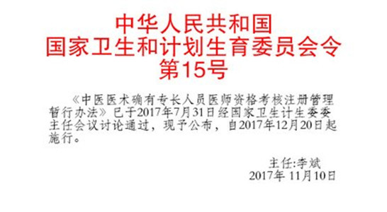 政策解讀：中醫(yī)醫(yī)術確有專長報考應該找哪個部門？