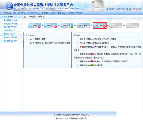 2019年執(zhí)業(yè)藥師報(bào)名流程-資格審核