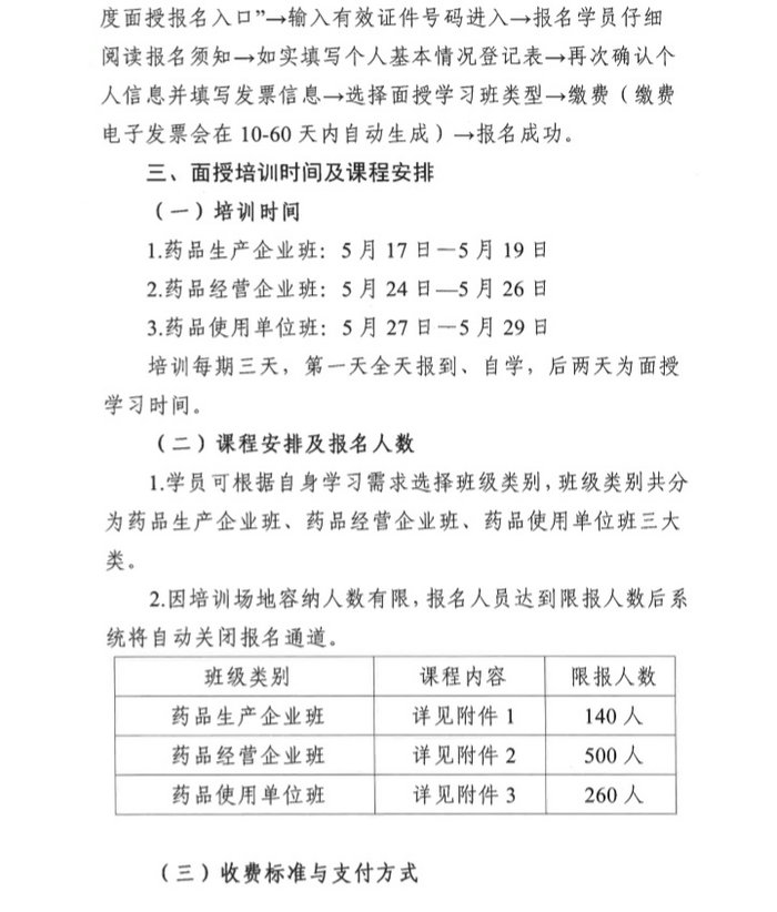 4月19日起四川2019年執(zhí)（從）業(yè)藥師繼續(xù)教育首批分類面授培訓(xùn)班開始報(bào)名！