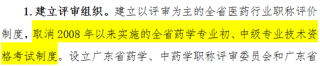 廣東省藥師考試被取消！藥師如何另謀出路？