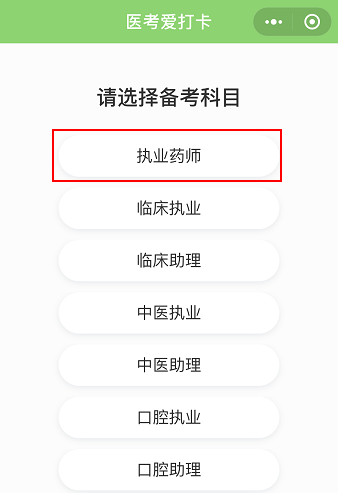 6月6日準(zhǔn)時(shí)上線！執(zhí)業(yè)藥師抱團(tuán)學(xué) 今天“你”打卡了嗎？