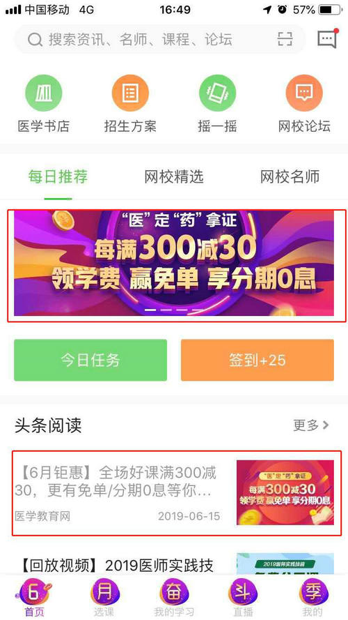 2019執(zhí)業(yè)藥師“醫(yī)”定“藥”拿證！最高立省530元！更有免單大禮等你拿！