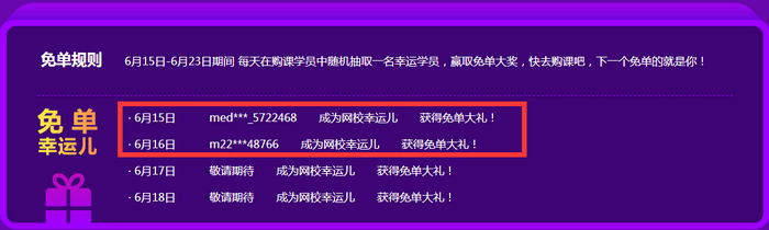 醫(yī)學(xué)教育網(wǎng)2019年中優(yōu)惠！買課贏免單！每天都有獲獎名單！