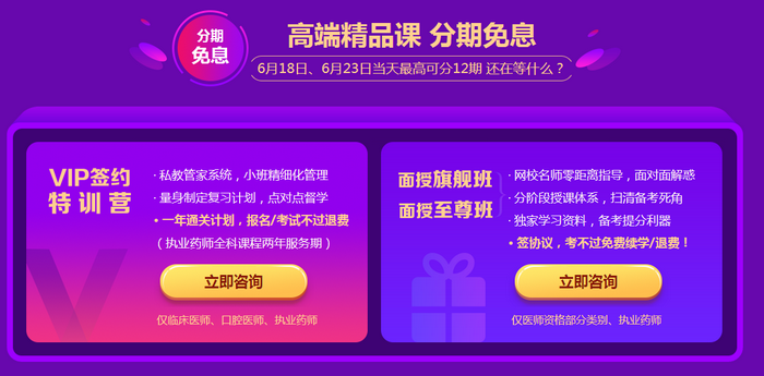 6月18日！醫(yī)學(xué)教育網(wǎng)分期免息正式開啟！你準(zhǔn)備分幾期？