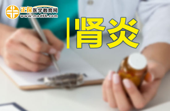 急性腎炎治療前的準(zhǔn)備工作有哪些？