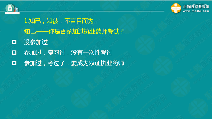 【視頻】2019執(zhí)業(yè)藥師錢韻文中期復習指導：聽懂、記住、會做題