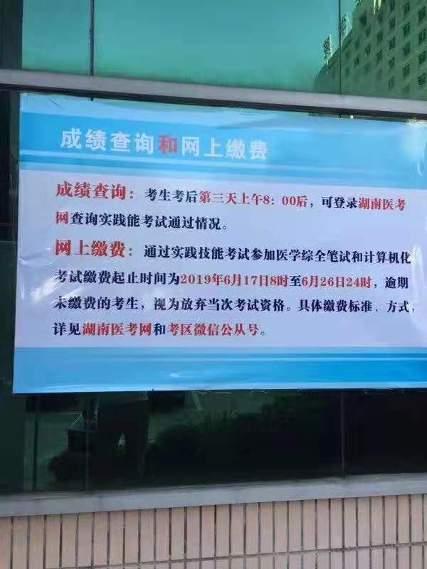 湖南省2019年醫(yī)師實(shí)踐技能考試成績查詢時(shí)間公布