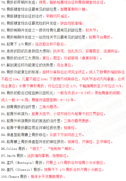 2019年臨床執(zhí)業(yè)醫(yī)師筆試沖刺備考必背考點(diǎn)/口訣（完結(jié)）